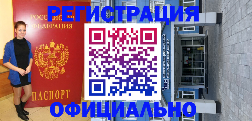 регистрация в Болхове