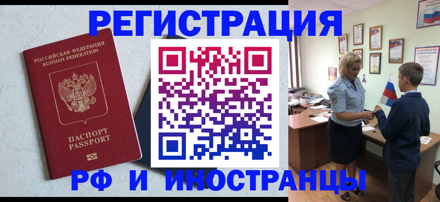 купить прописку в Болхове